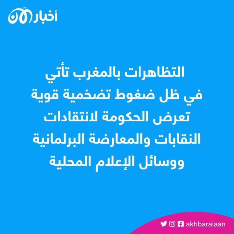 تظاهرات في المغرب ضد غلاء المعيشة 1 تظاهرات في المغرب ضد غلاء المعيشة