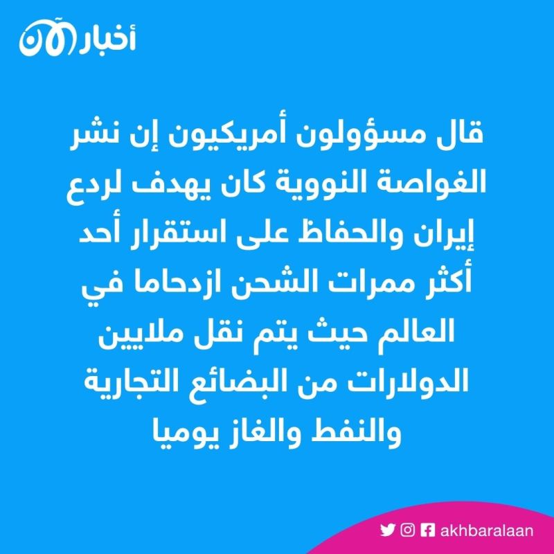 الغواصة فلوريدا.. سلاح الولايات المتحدة لردع التهديدات الإيرانية 1 الغواصة فلوريدا.. سلاح الولايات المتحدة لردع التهديدات الإيرانية