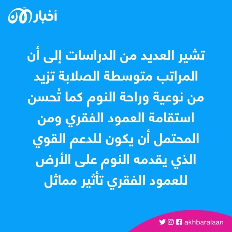 النوم على الأرض.. مفيد أم مُضر؟