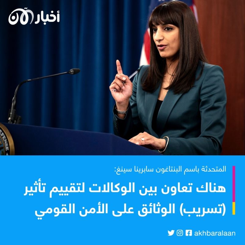 الوثائق الأمريكية المسربة.. تقرير صحفي يكشف فرضيات تسريبها ومراحل نشرها