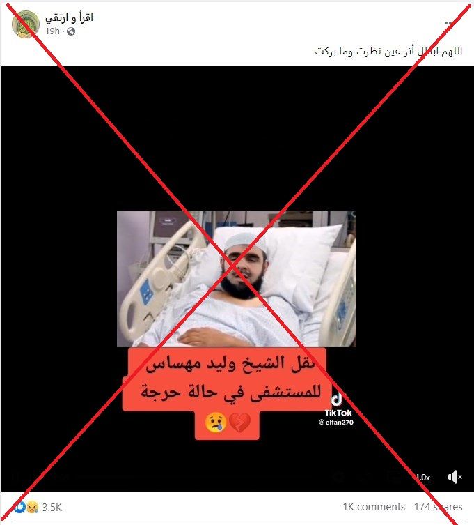 صورة للشيخ الجزائري وليد مهساس في المستشفى تشعل السوشيال ميديا.. ما حقيقتها؟