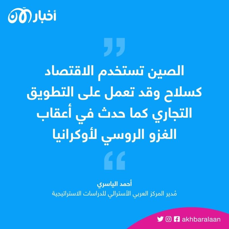 على غرار الغزو الروسي.. كيف سيتأثر اقتصاد العالم باندلاع حرب بين الصين وتايوان؟ 1 على غرار الغزو الروسي.. كيف سيتأثر اقتصاد العالم باندلاع حرب بين الصين وتايوان؟