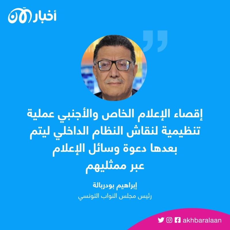 رئيس البرلمان التونسي يتمسك بإقصاء الإعلام.. ونقيب الصحفيين يعلق 1 رئيس البرلمان التونسي يتمسك بإقصاء الإعلام.. ونقيب الصحفيين يعلق
