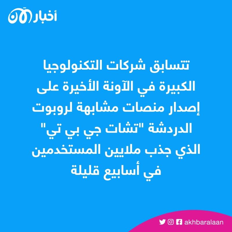 "تونغيي كيانوين".. منافس جديد لـ"Chat GPT" من "علي بابا"