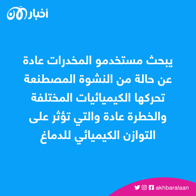 المخدرات الرقمية.. هل هي علاج أم سموم؟ 1 المخدرات الرقمية.. هل هي علاج أم سموم؟