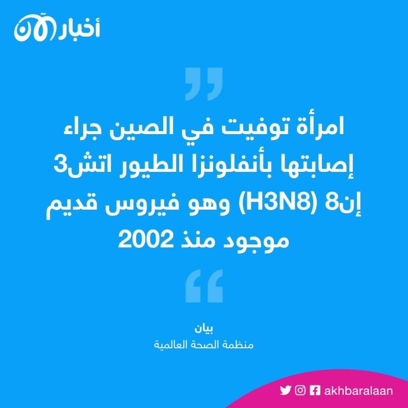 أنفلونزا الطيور تقتل امرأة في الصين 1 أنفلونزا الطيور تقتل امرأة في الصين