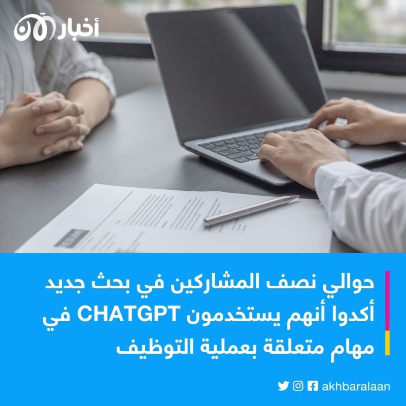 الذكاء الاصطناعي.. كيف سيغير مستقبل عملية التوظيف كليًا؟
