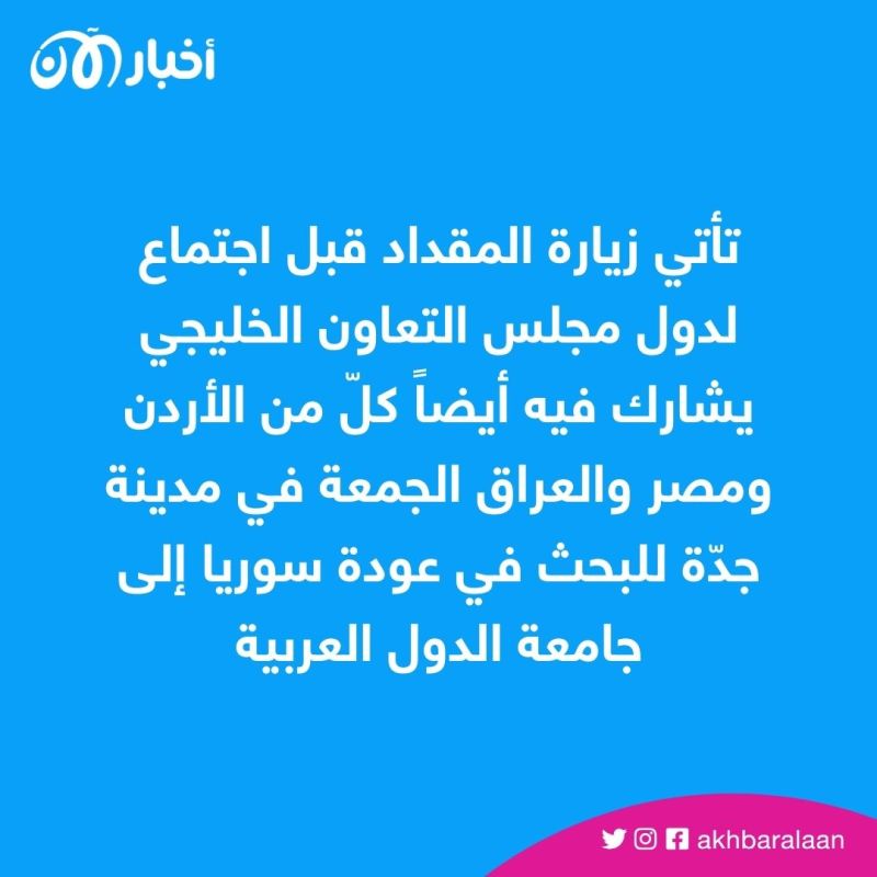 الأولى منذ 10 سنوات.. وزير الخارجية السوري يصل السعودية