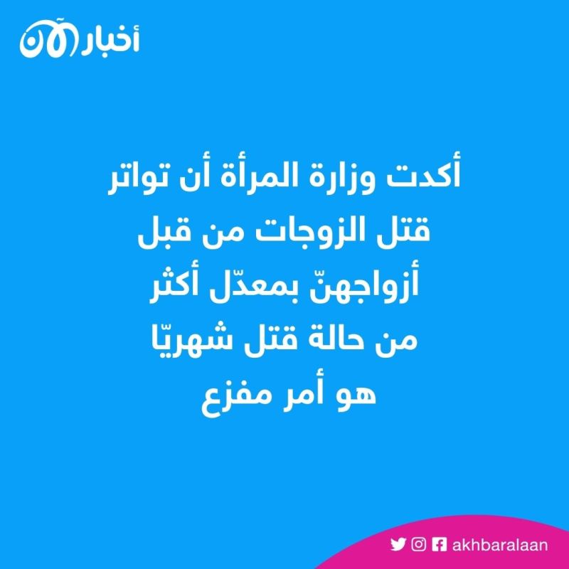 تونس تشهد تواتر قتل الزوجات.. ووزارة المرأة تستنكر