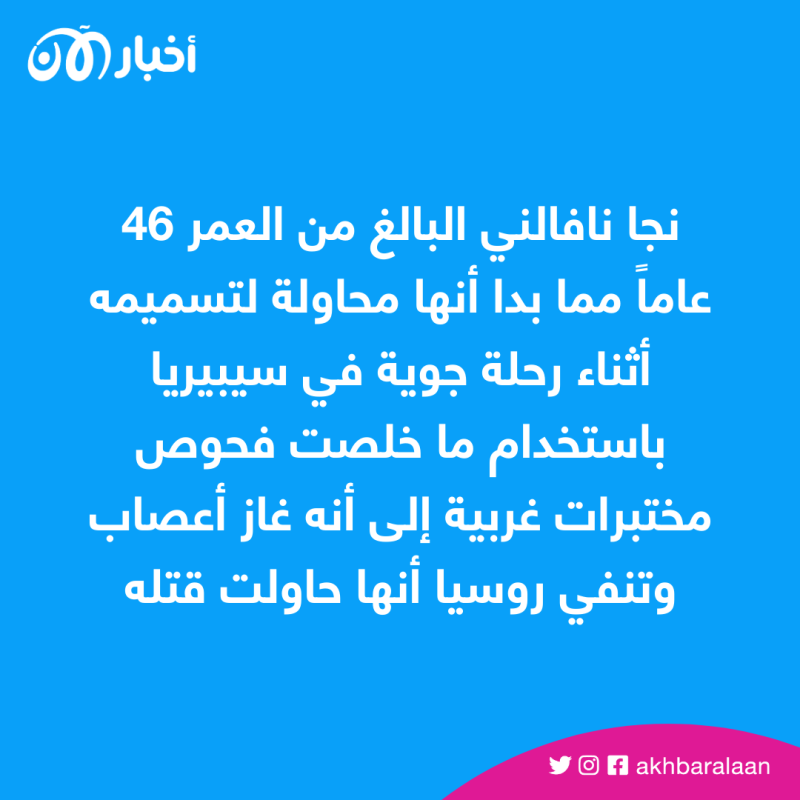 زعيم المعارضة الروسية نافالني يعاني من مرض غامض