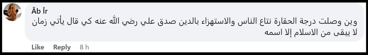 تريندينغ | شاب جزائري يفتح بث مباشر ويتفاعل مع متابعيه أثناء صلاة التراويح