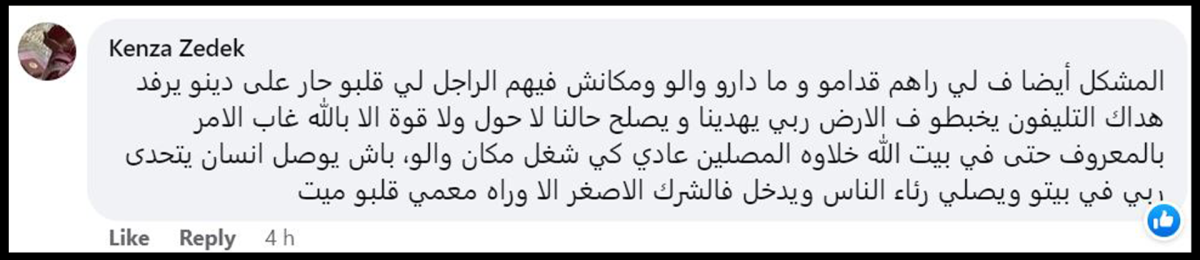 تريندينغ | شاب جزائري يفتح بث مباشر ويتفاعل مع متابعيه أثناء صلاة التراويح
