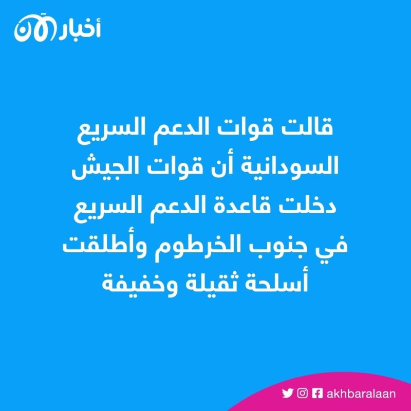 اشتباك بين الجيش وقوات الدعم السريع في السودان