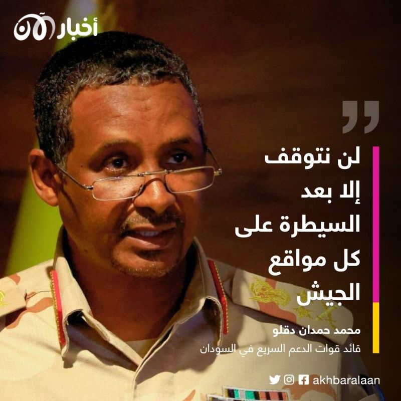 حميدتي يعلن الحرب على الجيش السوداني