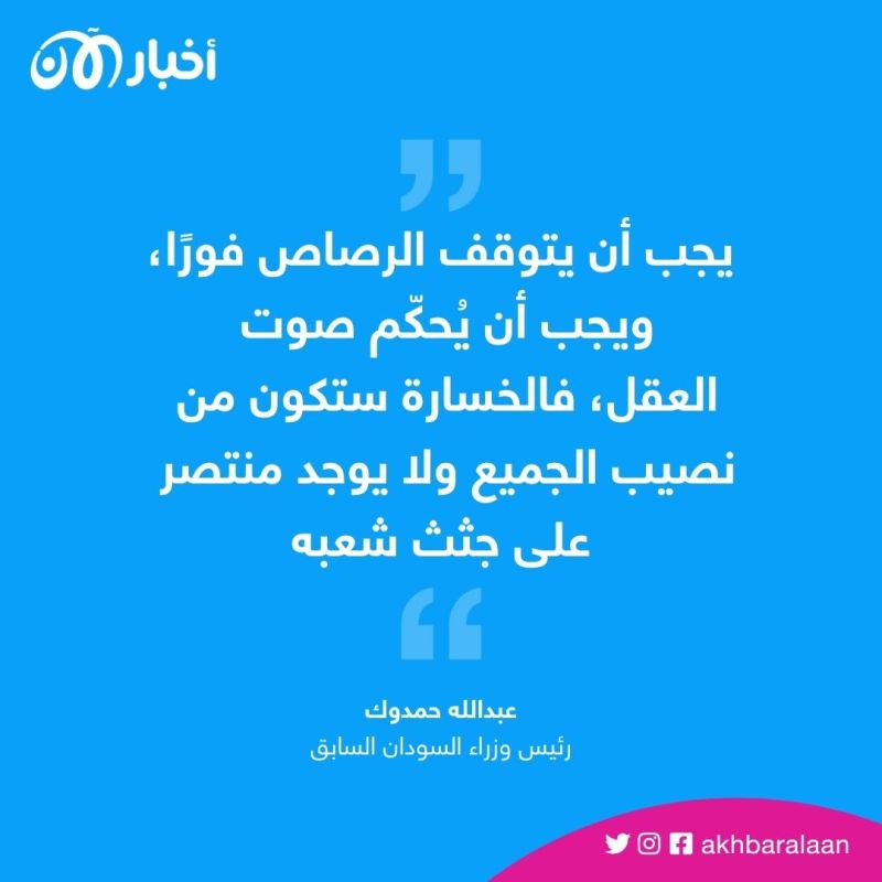 حمدوك يدعو لوقف الرصاص في السودان فوراً 1 حمدوك يدعو لوقف الرصاص في السودان فوراً