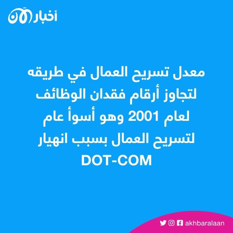 هل يتسبب ChatGPT في زيادة عمليات التسريح من قطاع التكنولوجيا؟