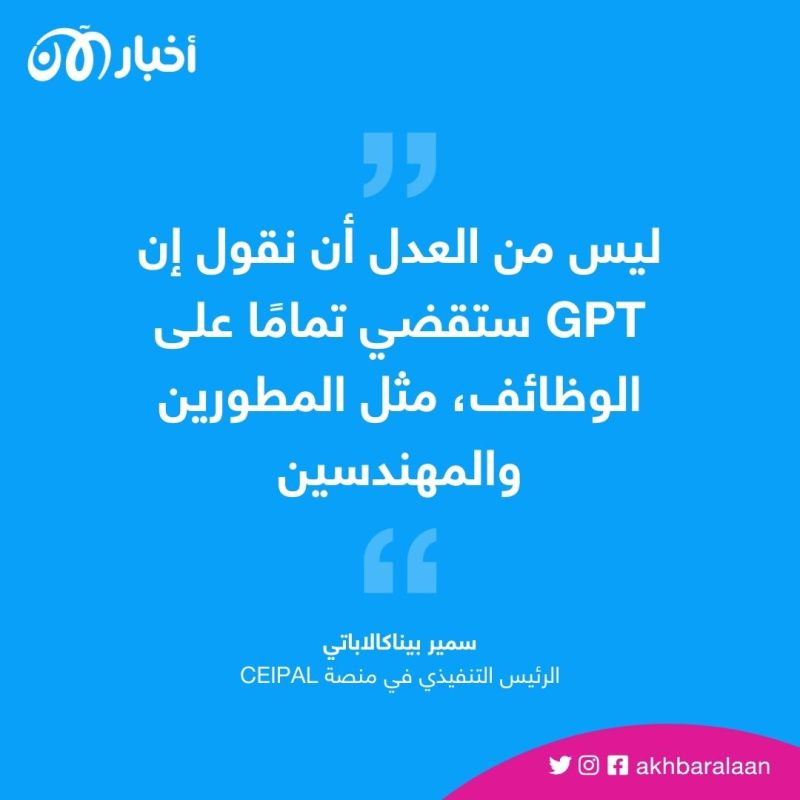 هل يتسبب ChatGPT في زيادة عمليات التسريح من قطاع التكنولوجيا؟