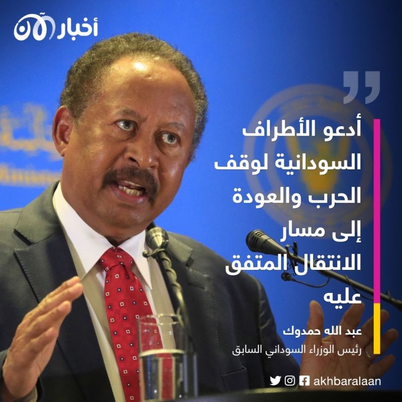 حمدوك: الحرب في السودان "المنتصر فيها خاسر"