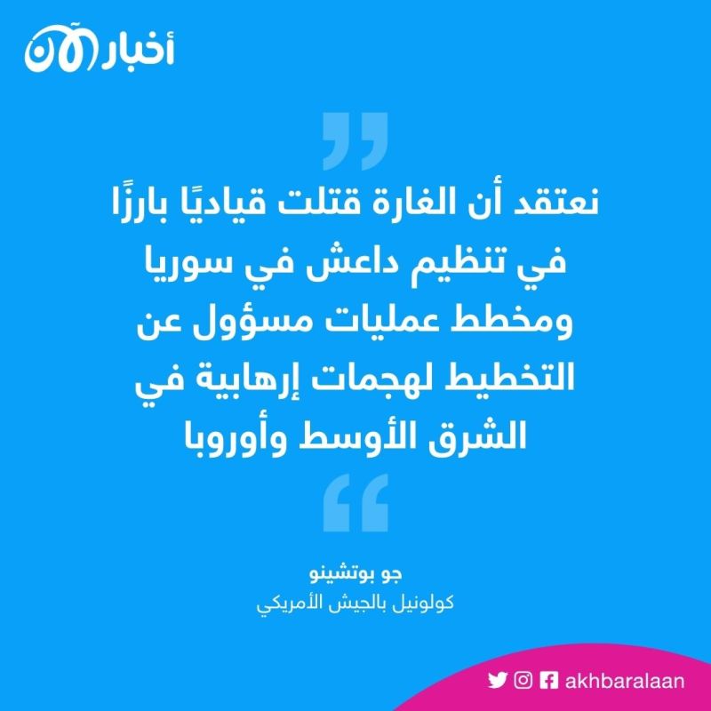 ما هي تفاصيل عملية استهداف التحالف الدولي لقيادي في داعش بالسويدة؟