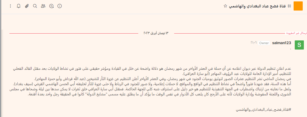 داعش يقتل أحد عناصره السابقين.. وقيادته تعاني بعد مقتل أبو سارة العراقي
