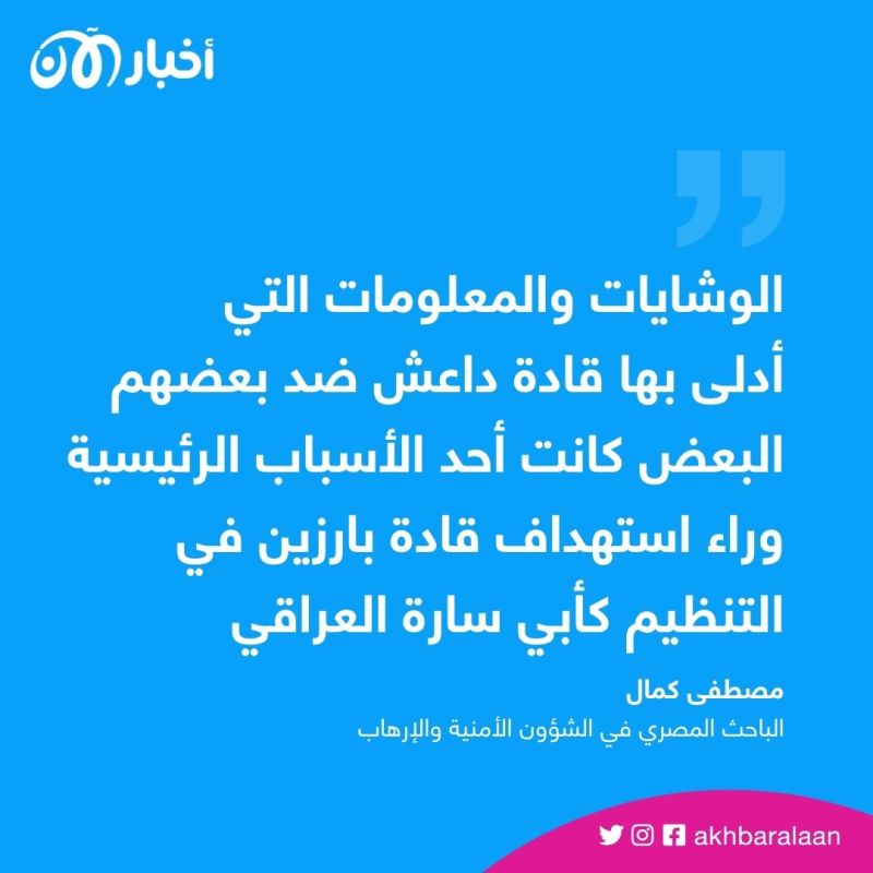 الوشايات كلمة السر.. مقتل قيادي بارز في داعش يُجدد صراعات التنظيم