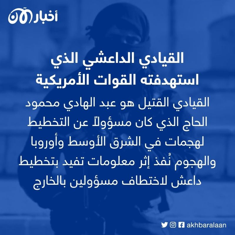 الوشايات كلمة السر.. مقتل قيادي بارز في داعش يُجدد صراعات التنظيم