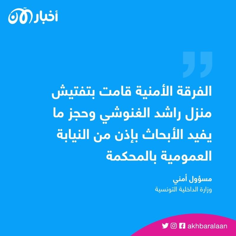 الداخلية التونسية تعلن مداهمة مقر حركة النهضة بإذن قضائي 1 الداخلية التونسية تعلن مداهمة مقر حركة النهضة بإذن قضائي