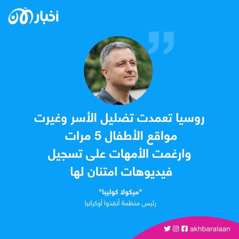 الأصعب والأكبر.. تفاصيل عملية إنقاذ أطفال أوكرانيا من معسكرات روسيا