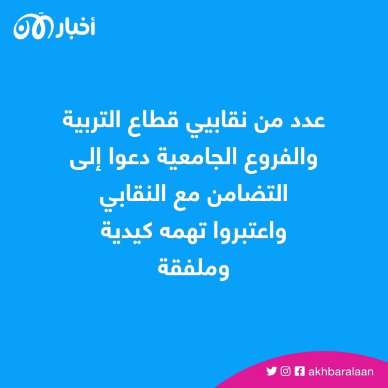 إيقاف الكاتب العام لنقابة عملة التربية من قبل الأمن التونسي