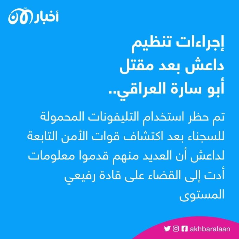 فانية وتتدهور.. داعش يواصل نزيف قادته 