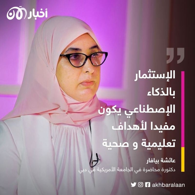 الذكاء الاصطناعي