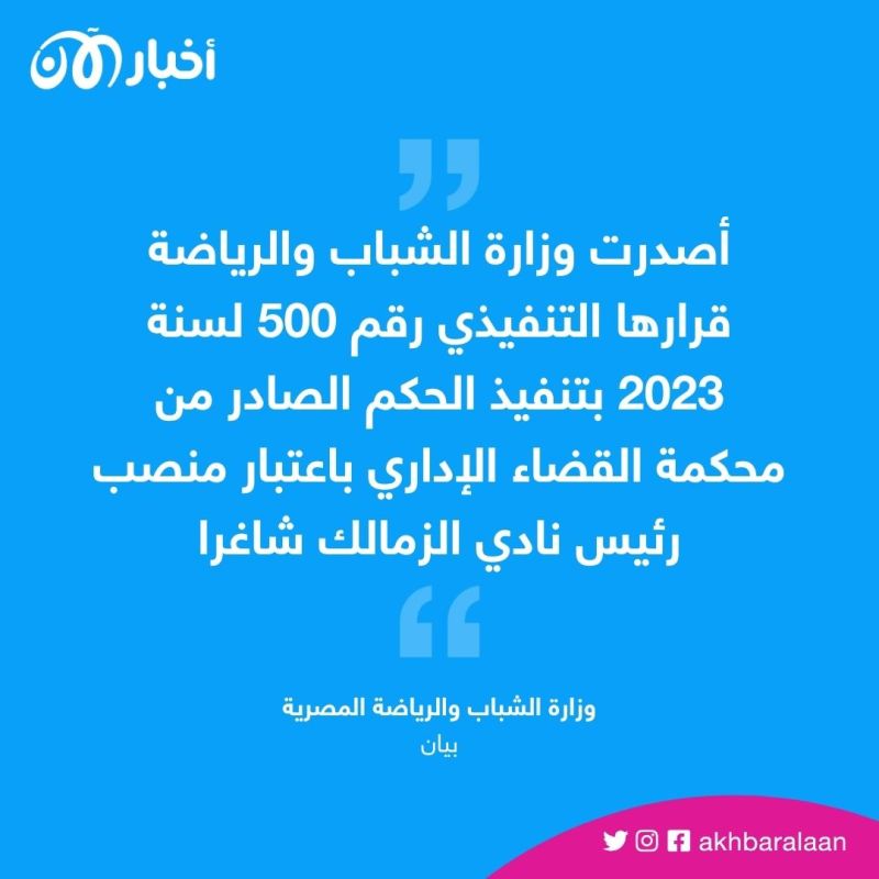 عزل رئيس نادي الزمالك مرتضى منصور من منصبه