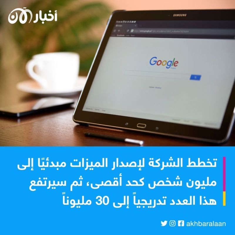 بعد تهديد أصابها بالذعر.. غوغل تواجه طوفان الذكاء الاصطناعي بتغييرات جذرية في محرك بحثها