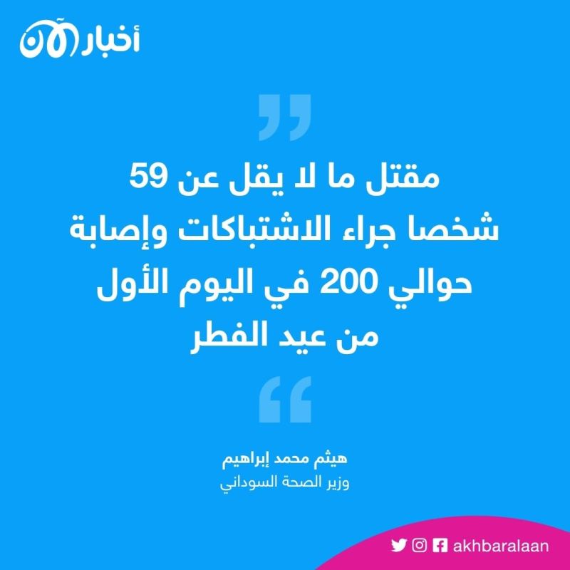 بعد دخول الاشتباكات أسبوعها الثاني.. مقتل 413 شخصا وإصابة أكثر من 3 آلاف في السودان