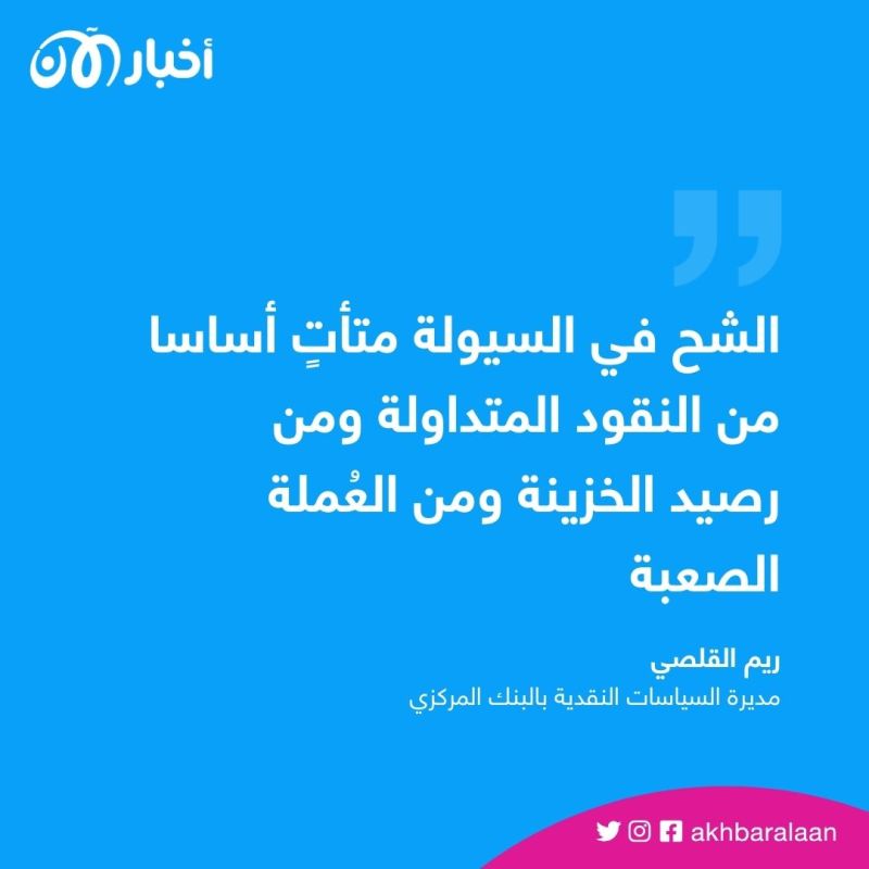البنك المركزي التونسي: البنوك تعاني من شح كبير في السيولة