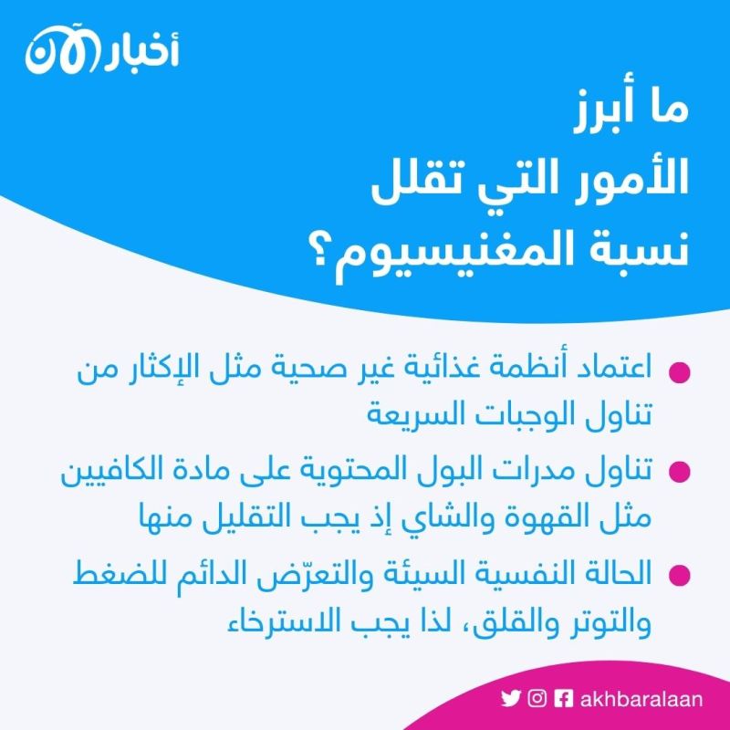 المغنيسيوم.. تعرف على أهميته للجسم وأبرز الأطعمة الغنية به