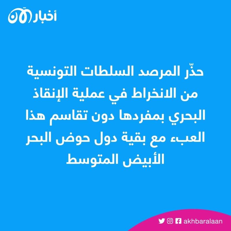 تحذيرات حقوقية من تحول تونس لحارس حدود أوروبا مقابل المال