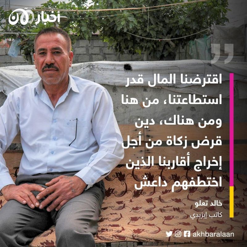 ينتظرون خبراً عنهم بعد سنين.. معاناة أقارب إيزيديين خطفهم داعش في العراق