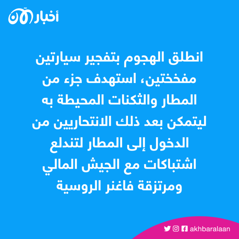 مقتل 18 عنصرا من جماعة نصرة الإسلام والمسلمين في مالي