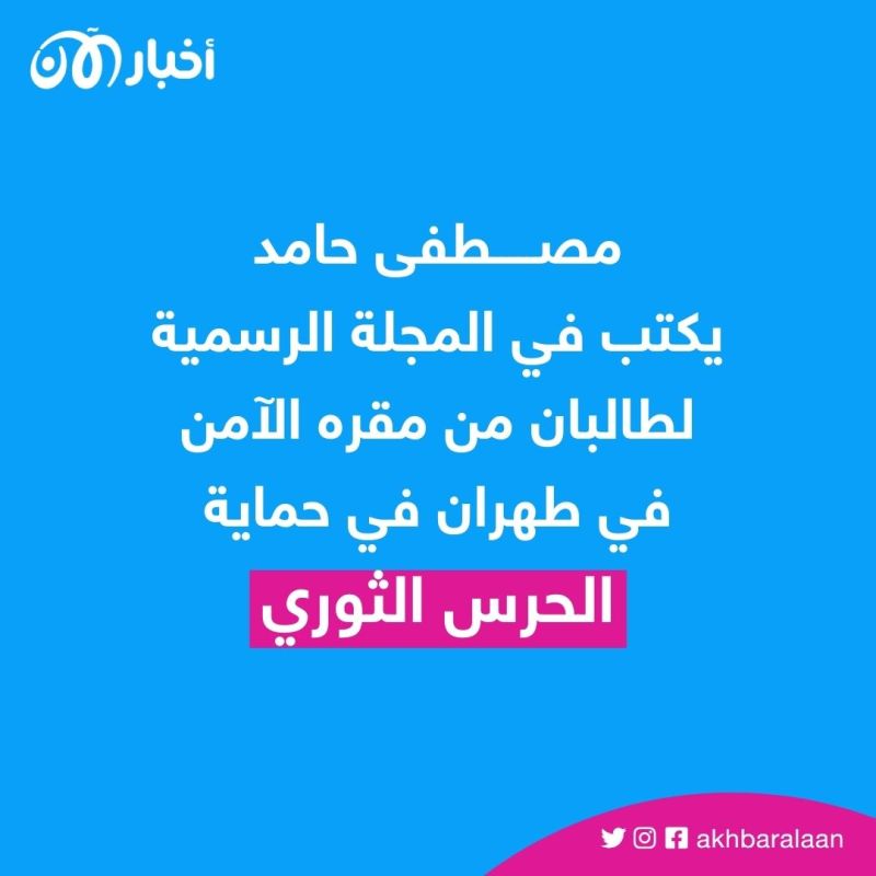 برعاية إيرانية.. ما الذي يريده صهر زعيم القاعدة من أفغانستان؟ 3 برعاية إيرانية.. ما الذي يريده صهر زعيم القاعدة من أفغانستان؟