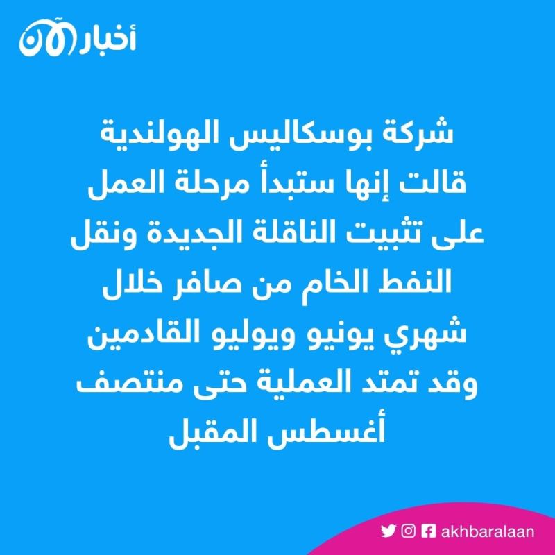 السفينة البديلة لـ"صافر" تصل جيبوتي 7 مايو