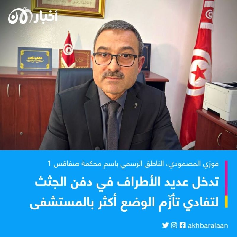 دفن 20 جثة لمهاجرين من دول جنوب الصحراء في صفاقس التونسية 1 دفن 20 جثة لمهاجرين من دول جنوب الصحراء في صفاقس التونسية