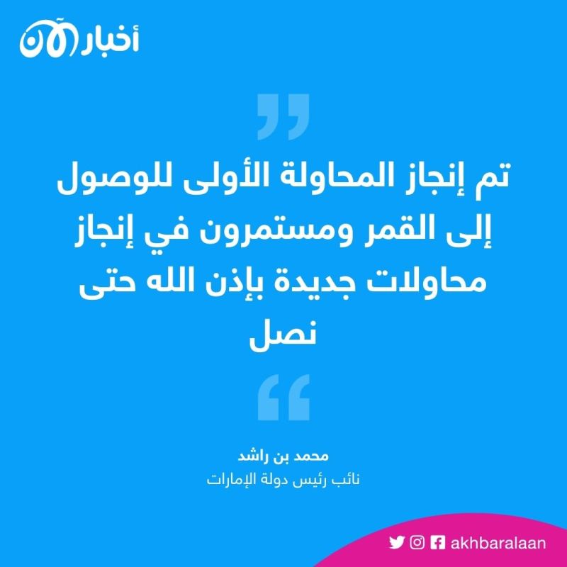 "راشد 2".. يستكمل مهمة الإمارات لاستكشاف القمر 1 "راشد 2".. يستكمل مهمة الإمارات لاستكشاف القمر