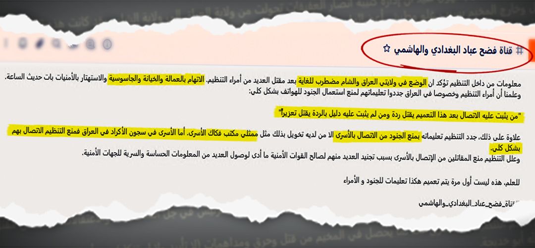 دار الأمن المفقود.. حرب داخلية بين العراقيين والسوريين تطيح بقادة داعش 13 دار الأمن المفقود.. حرب داخلية بين العراقيين والسوريين تطيح بقادة داعش