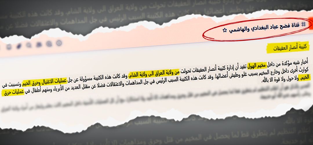 دار الأمن المفقود.. حرب داخلية بين العراقيين والسوريين تطيح بقادة داعش 11 دار الأمن المفقود.. حرب داخلية بين العراقيين والسوريين تطيح بقادة داعش