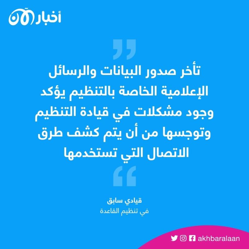 تهنئة متأخرة بعيد الفطر تكشف انفصال قيادة القاعدة عن الواقع