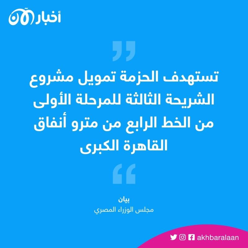 مصر توقع عقدًا مع اليابان لتطوير وسائل النقل