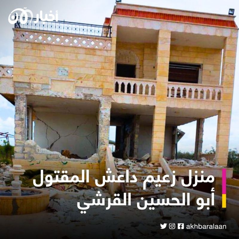 مقتل زعيم داعش أبو الحسين القرشي في سوريا