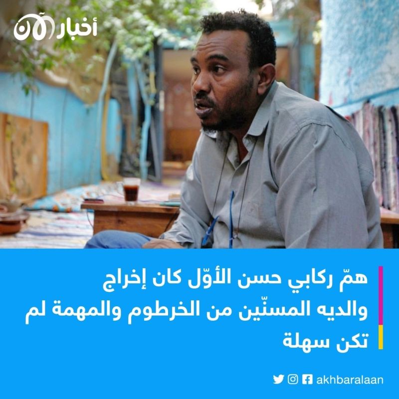 رحلة اللجوء من الخرطوم إلى دول الجوار.. عائلة ركابي خرجت على وقع القصف