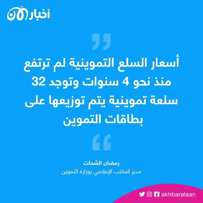 لأول مرة منذ 4 سنوات.. مصر ترّفع في أسعار 32 سلعة استراتيجية 1 لأول مرة منذ 4 سنوات.. مصر ترّفع في أسعار 32 سلعة استراتيجية